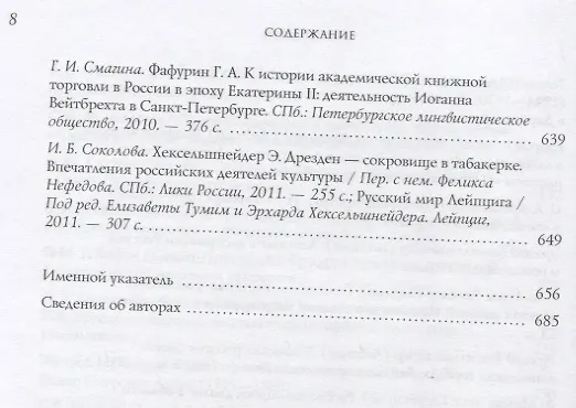 Книга Немцы в России Немецкий мир Санкт-Петербурга (ДиалДвКул) Анненкова (Эмма Анненкова) — 5