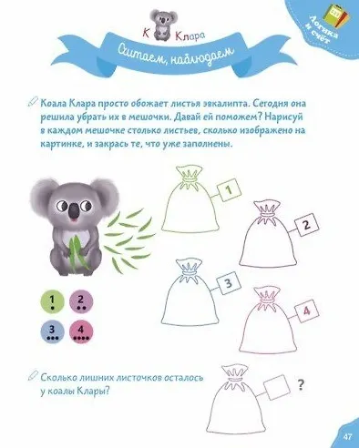 Книга Мои занятия в младшей группе 3-4 года (Паскаль Женестин) — 5