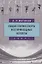 Общая теория спорта и ее прикладные аспекты — 2788052 — 1