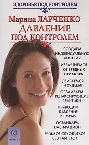 Давление под контролем