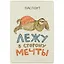 Обложка для паспорта Лежу в сторону мечты (ленивец) (ПВХ бокс) — 2893607 — 1