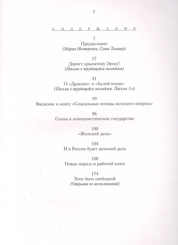 Книга Коллонтай А. Хочу быть свободной () — 2
