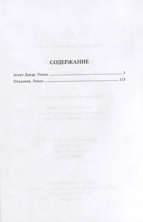 Книга Агент Дакар: сборник приключений () — 2