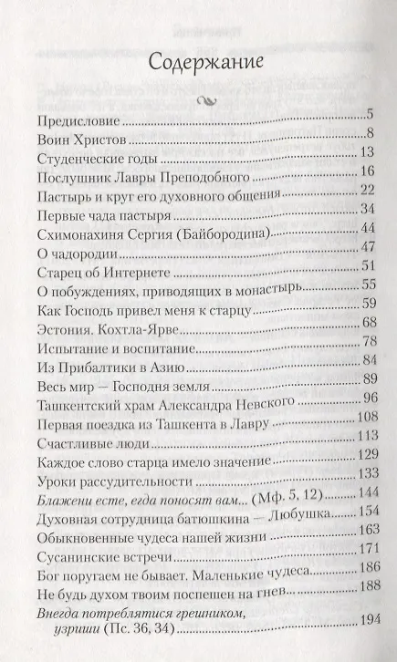 Книга Он от нас не ушел. Воспоминания о духовном отце - приснопамятном архимандрите Науме (Байбородине) () — 2