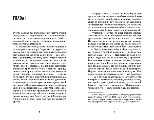 Книга Портрет Дориана Грея (Оскар Уайльд) — 13