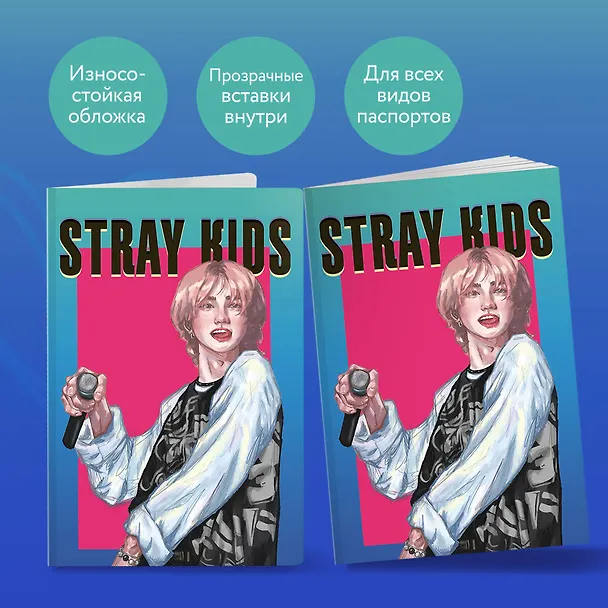 Обложка для паспорта. Stray Kids. Хенджин (ПВХ, 185х133 мм) 3058013 — 4