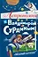 Астрономия с Владимиром Сурдиным — 2856125 — 1