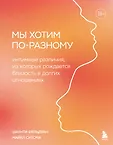 Голая психология. О любви и сексе в жизни каждого