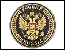 ГС магнит металл Россия Герб 6 см 485726