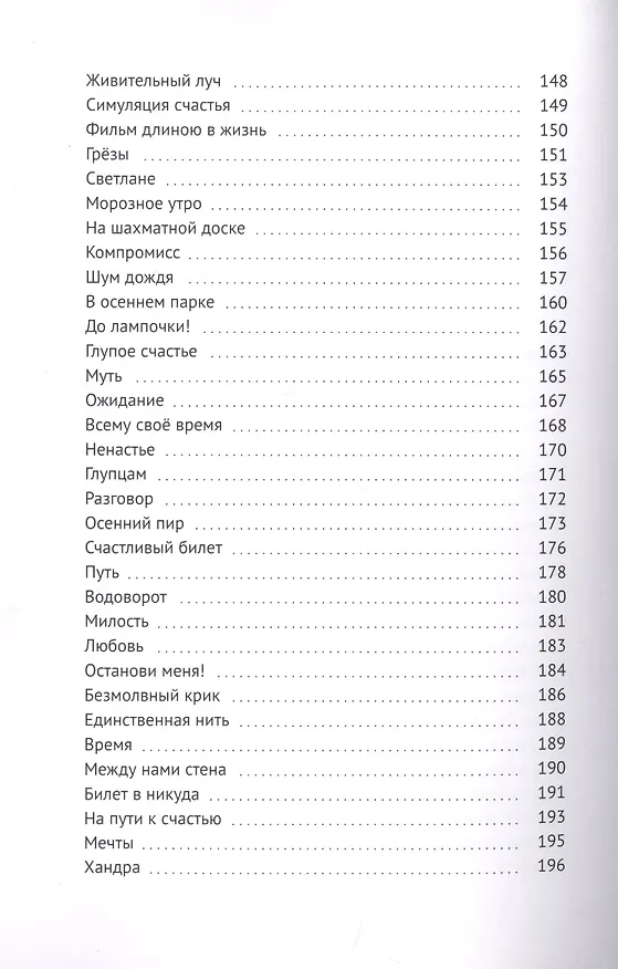 Книга Ветер любви (Игорь Исаев) — 5