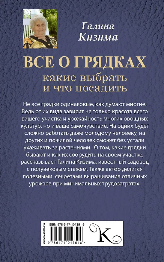 Книга Все о грядках. Какие выбрать и что посадить (Галина Кизима) — 2