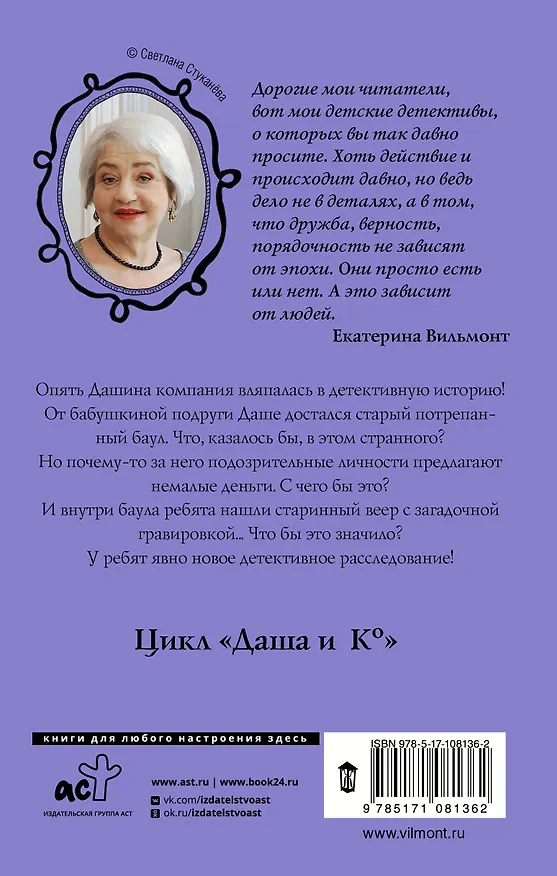Книга Секрет потрепанного баула (Екатерина Вильмонт) — 2