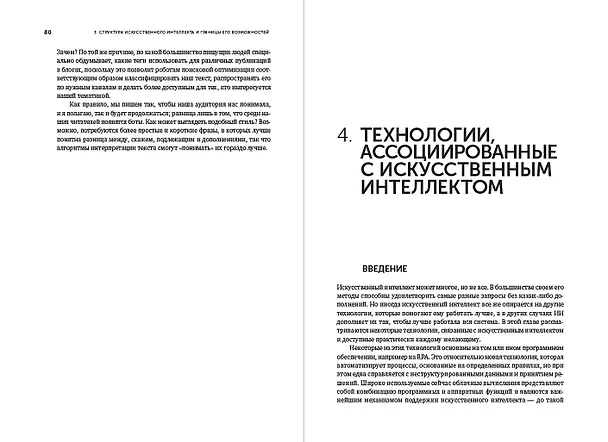 Книга Искусственный интеллект - для вашего бизнеса? Руководство по оценке и применению (Энтони Бёрджесс) — 11