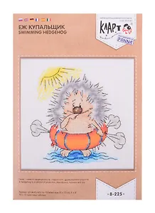 Набор для вышивания Klart 8-225 Еж купальщик
