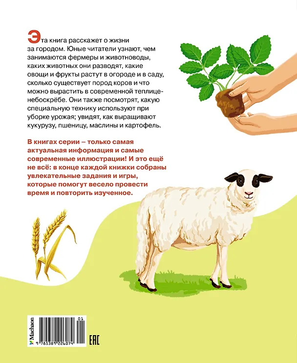 Книга Полезные машины и животные фермы (Мари-Рене Гийоре) — 2