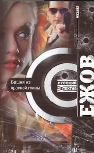 Башня из красной глины