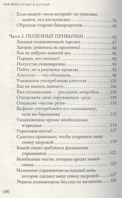 Книга Антистарость (Мишель Симэ) — 4