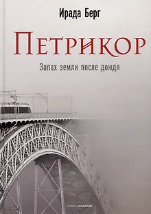 Петрикор