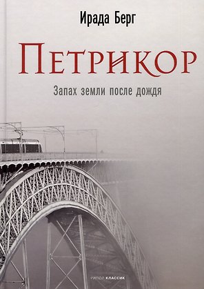 Петрикор