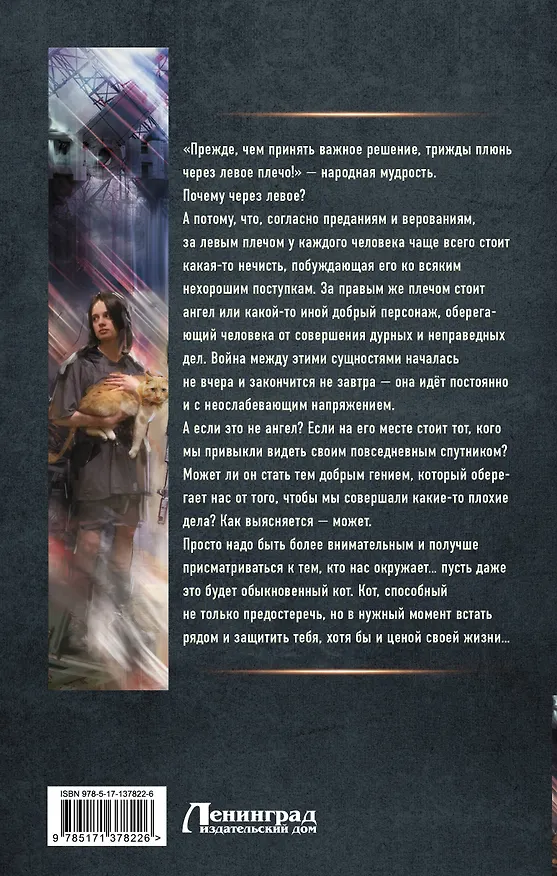 Книга Стоящие за твоим плечом (Александр Конторович) — 2