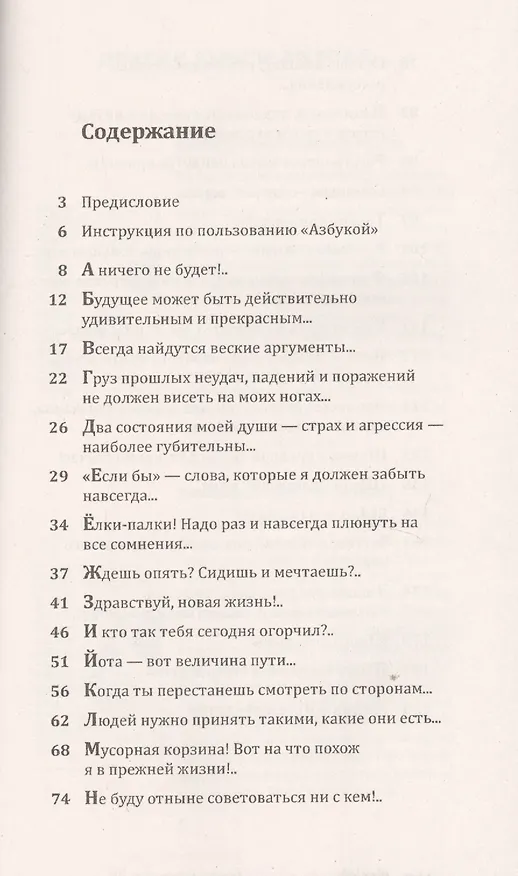 Книга Азбука жизни. Как изменить судьбу (Владимир Лермонтов) — 2