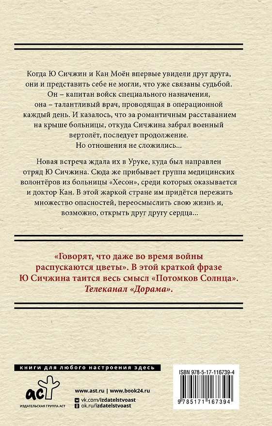Книга Потомки солнца. Признание Сичжина (Сон Хёнгён) — 2