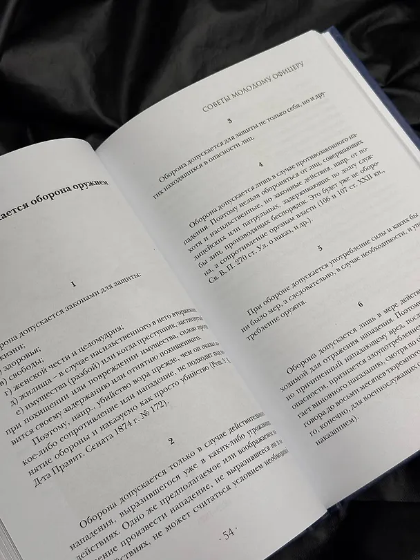 Книга Кодекс чести русского офицера (Василий Дурасов, Валентин Кульчицкий) — 6