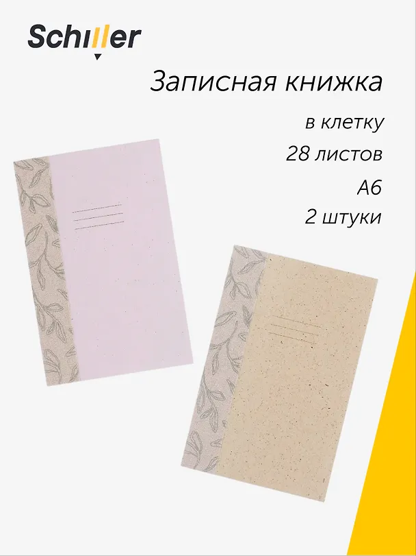 Записная книжка «ECO» А6, 28 листов в клетку, сшивка, 2 штуки, Schiller 3116041 — 1