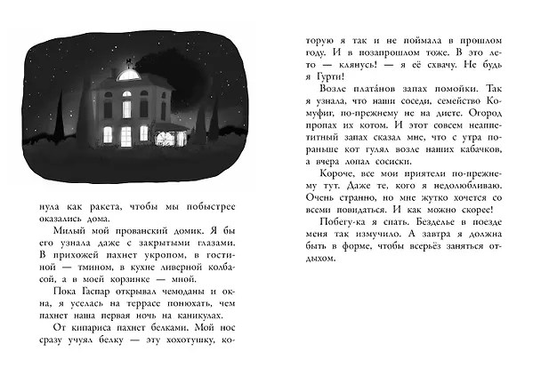 Книга Гурти в отрыве! (Бертран Сантини) — 11