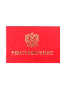 Бланк «Удостоверение»