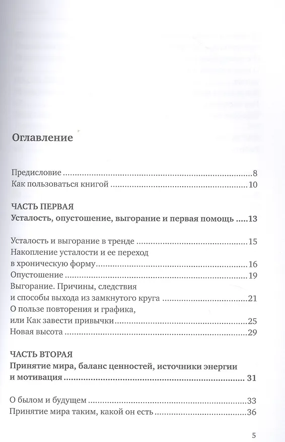 Книга Держи баланс! Самоучитель по осознанному движению к счастью (Алексей Семенчук) — 2
