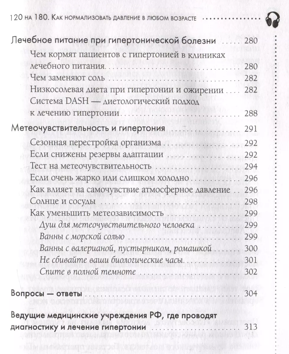 120 на 80. Как нормализовать давление в любом возрасте (Ольга Копылова) -  купить книгу с доставкой в интернет-магазине «Читай-город». ISBN:  978-5-04-191649-7