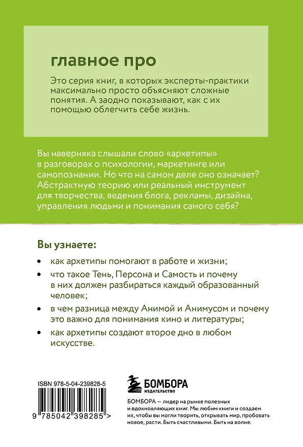 Книга Главное про архетипы (Виктор Волин) — 2