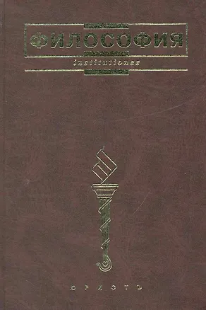 Книга Философия: учеб. для вузов. - 4-е изд. перераб. и доп. (Валерий Губин)