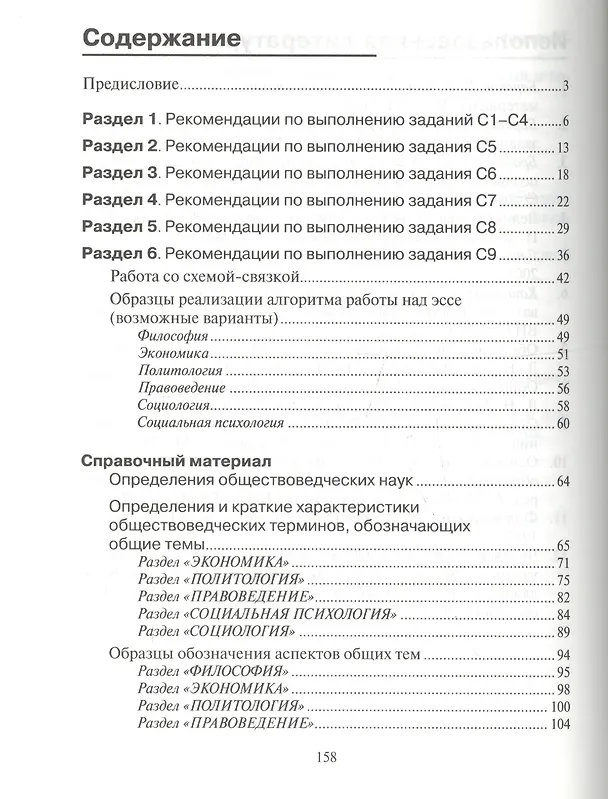 Книга ЕГЭ. Обществознание. Выполнение заданий части С (Сергей Маркин) — 3