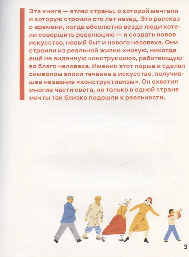 Книга Страна конструктивизма. Атлас новой жизни (Татьяна Сафонова) — 3
