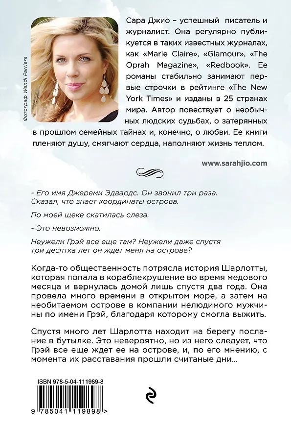 Книга Назад к тебе (Сара Джио) — 2