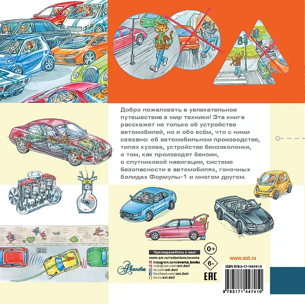 Книга Автомобиль и правила дорожного движения (Владимир Малов) — 2