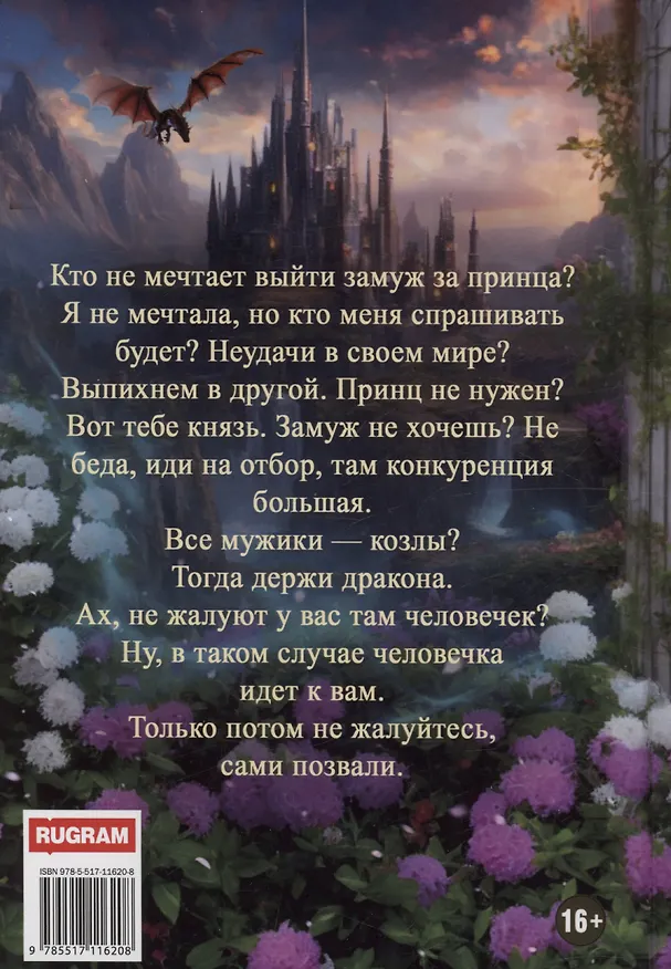 Книга Заноза для Лунного дракона (Лана Ларсон) — 2