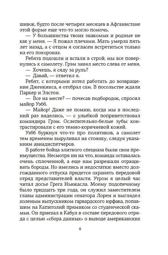Книга Доля вероятности (Ребекка Яррос) — 18