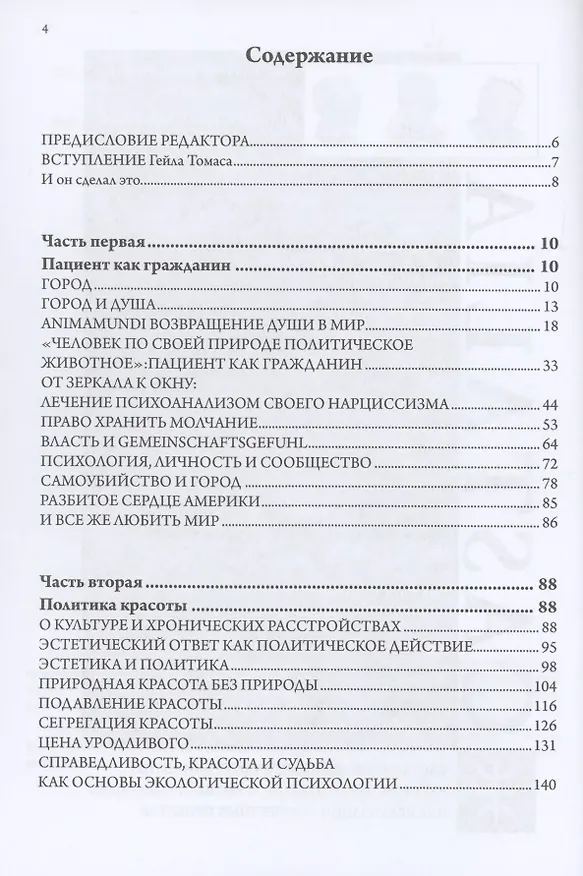Книга Город и душа (Джеймс Хиллман) — 2