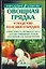 Овощная грядка:Соседство полезное и вредное — 2014671 — 1