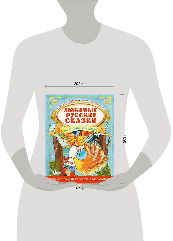 Книга Любимые русские сказки на английском языке = Favorite Russian Fairy Tales in English () — 4