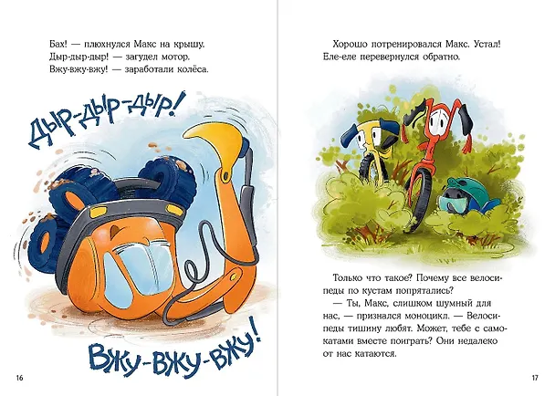 Книга Маленький экскаватор ищет друзей (Евгения Русинова) — 3