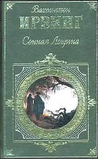 Книга Сонная лощина (Вашингтон Ирвинг)
