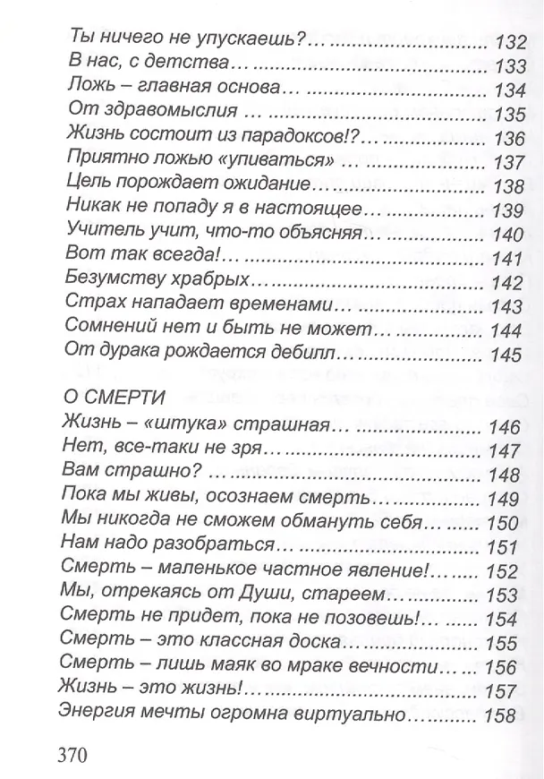 Книга Осознание души () — 13