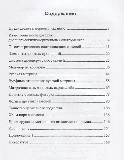 Книга Золотые сажени Древней Руси. Второе издание книги "Золото Древней Руси", переработ. () — 2