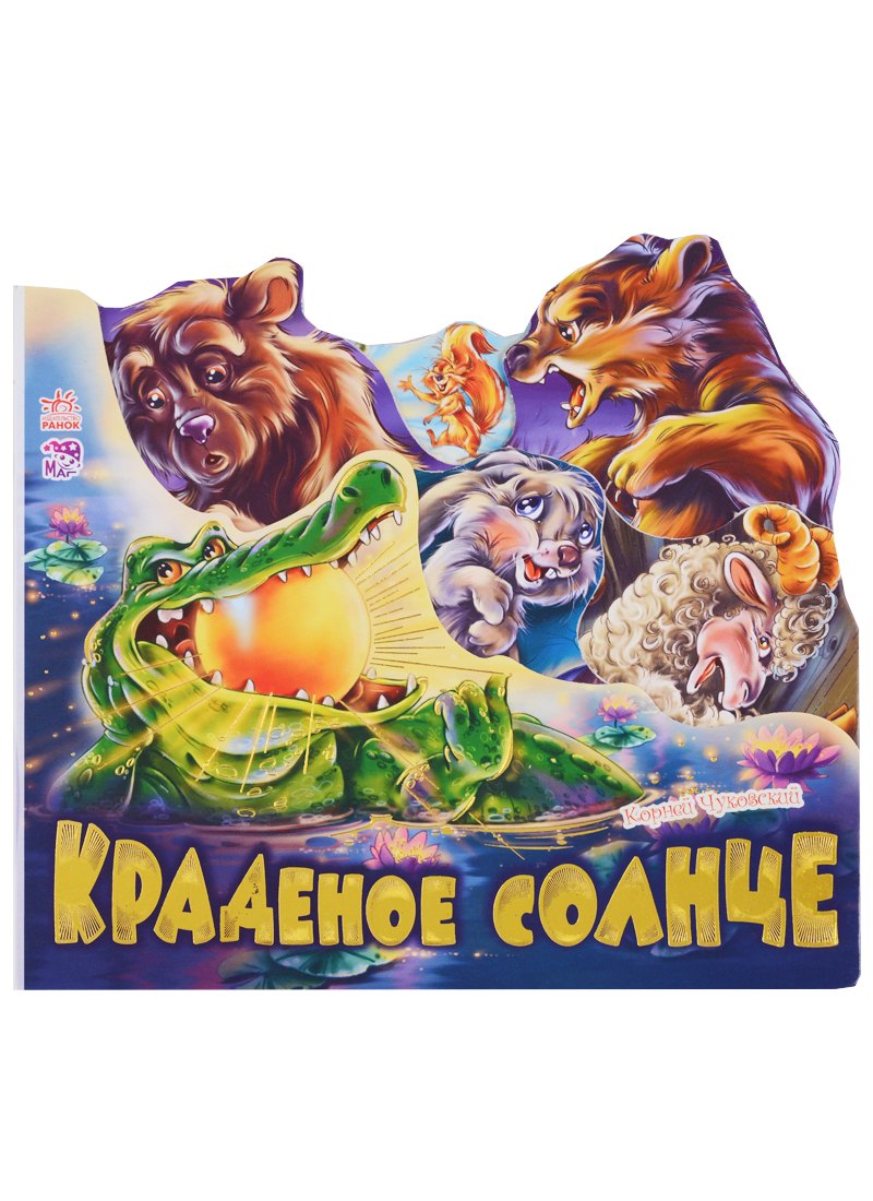 

Любимые стихи Краденое солнце