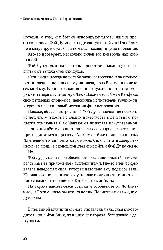 Книга Безмолвное чтение. Том 4 - Верховенский (Silent Reading). Новелла (Priest) — 9