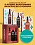 Изысканная коллекция. Путеводители по миру виски, пива и вина. Сборный комплект в коробе из 3-х книг — 3149839 — 2